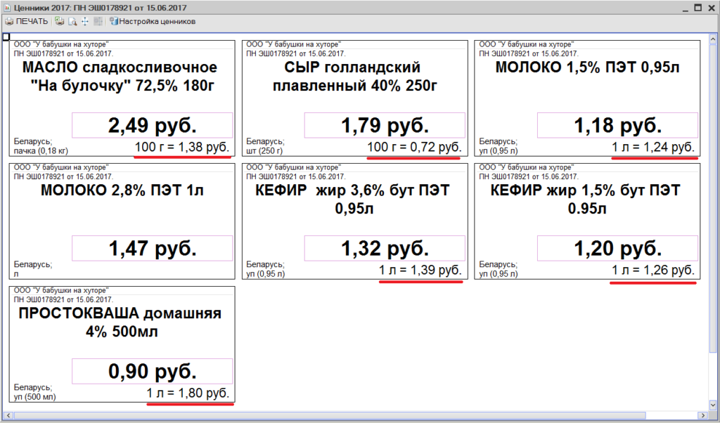 Ценники на товар образец рб